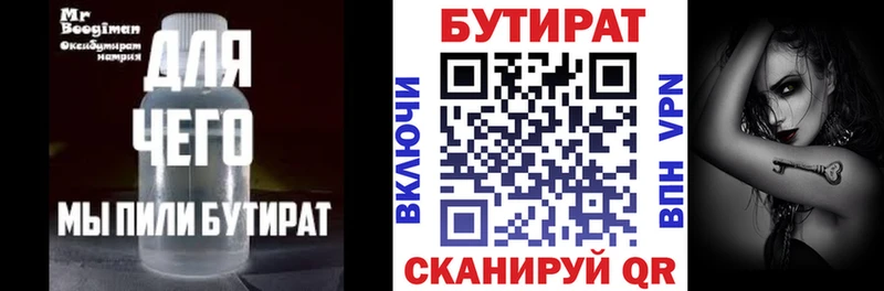 Бутират оксибутират  наркота  Красноуральск 